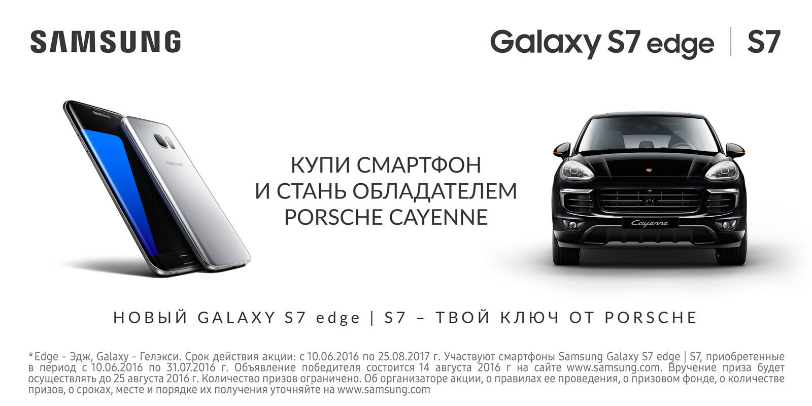 Флагманский смартфон Samsung Galaxy S7 edge|S7 может стать ключом от нового  внедорожника Porsche Cayenne. | Порше Центр Уфа